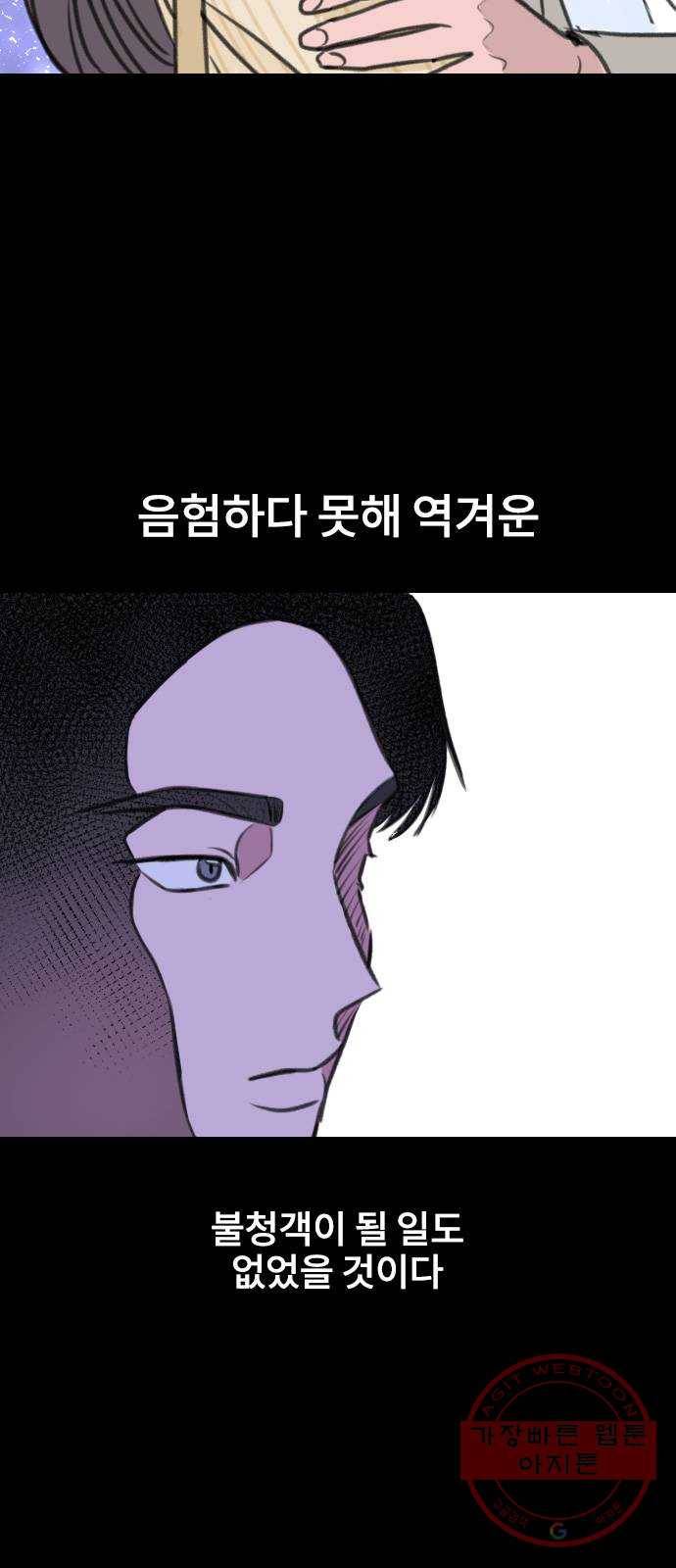 이별 후 사내 결혼 11화 8