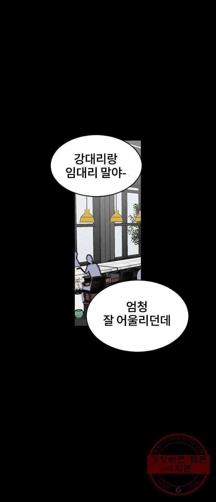 이별 후 사내 결혼 11화 9