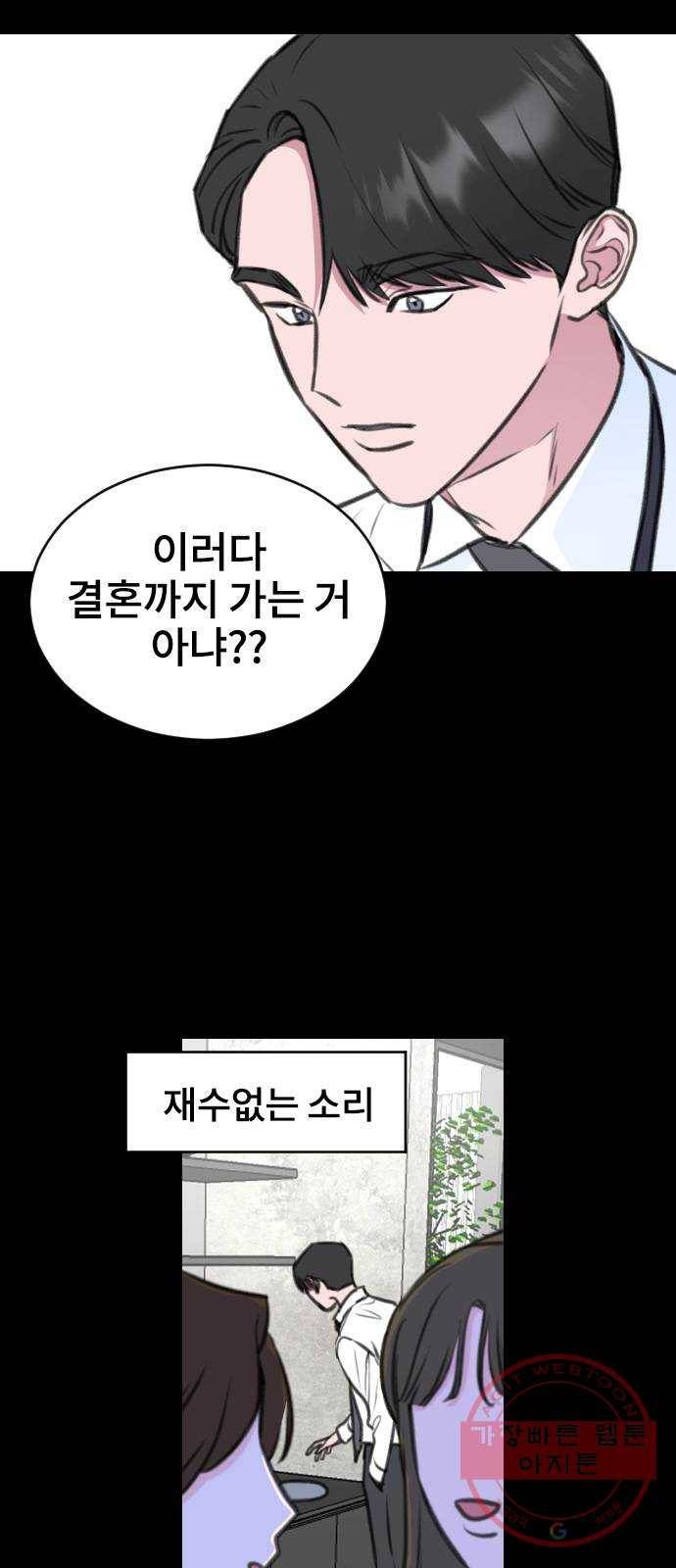 이별 후 사내 결혼 11화 10