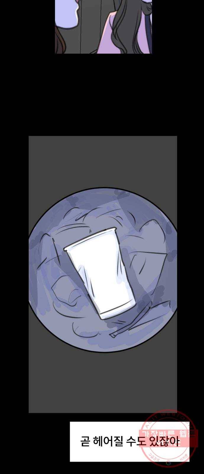 이별 후 사내 결혼 11화 11