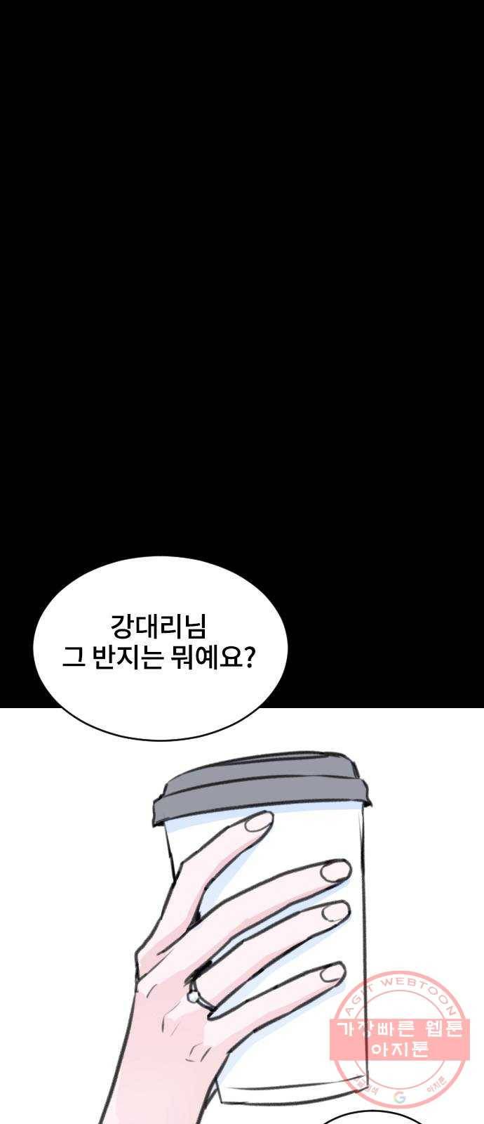 이별 후 사내 결혼 11화 12