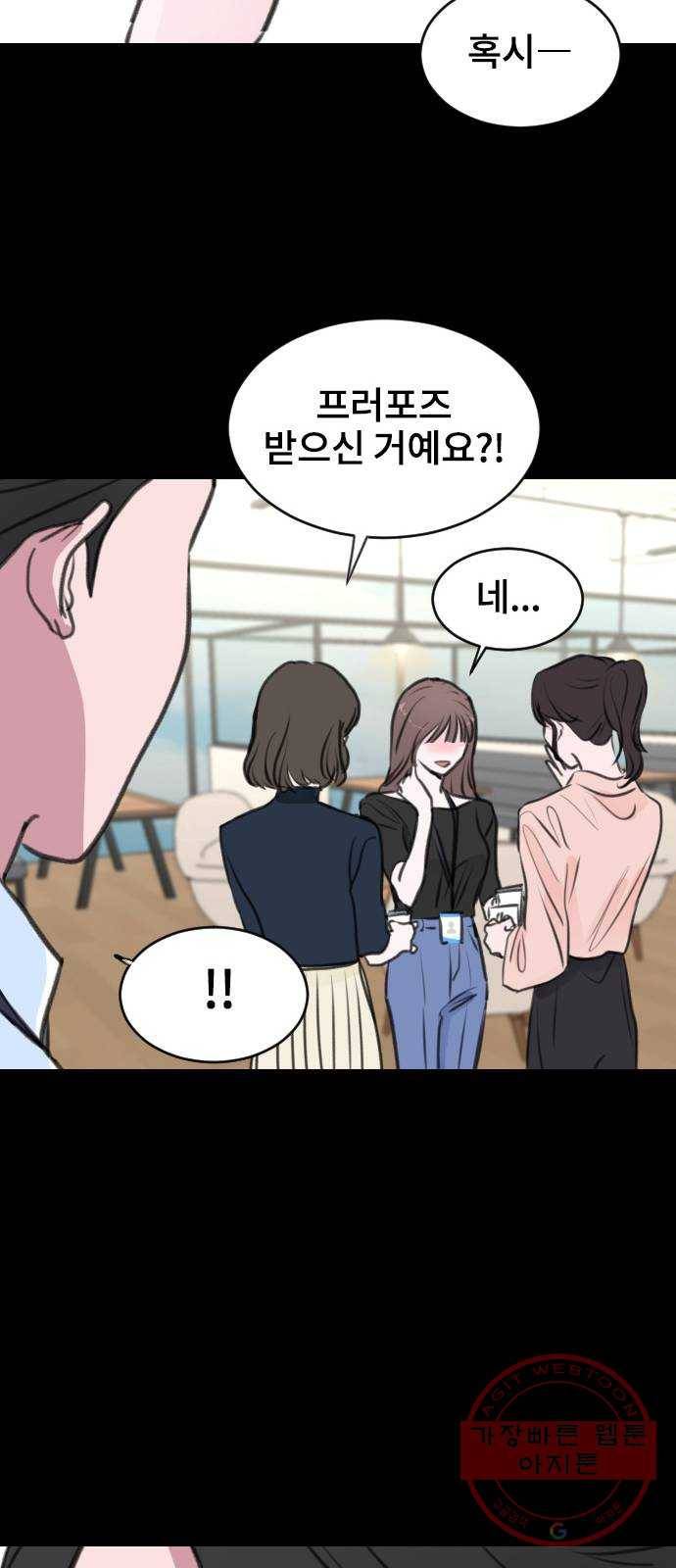 이별 후 사내 결혼 11화 13