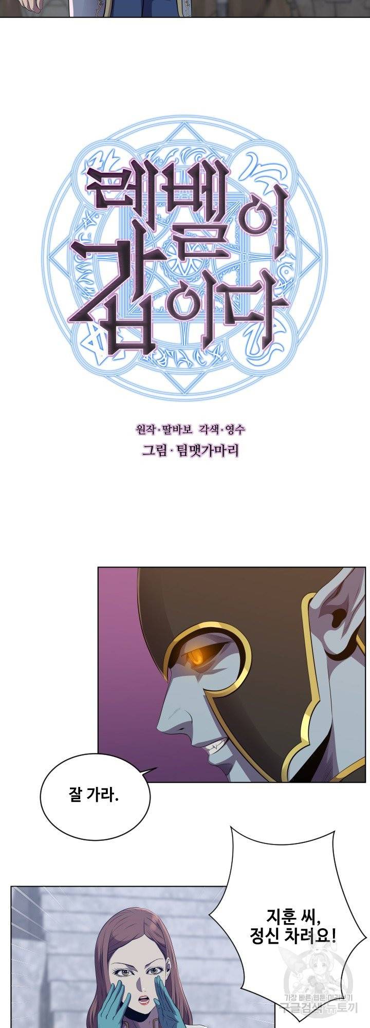 레벨이 갑이다 66화 2