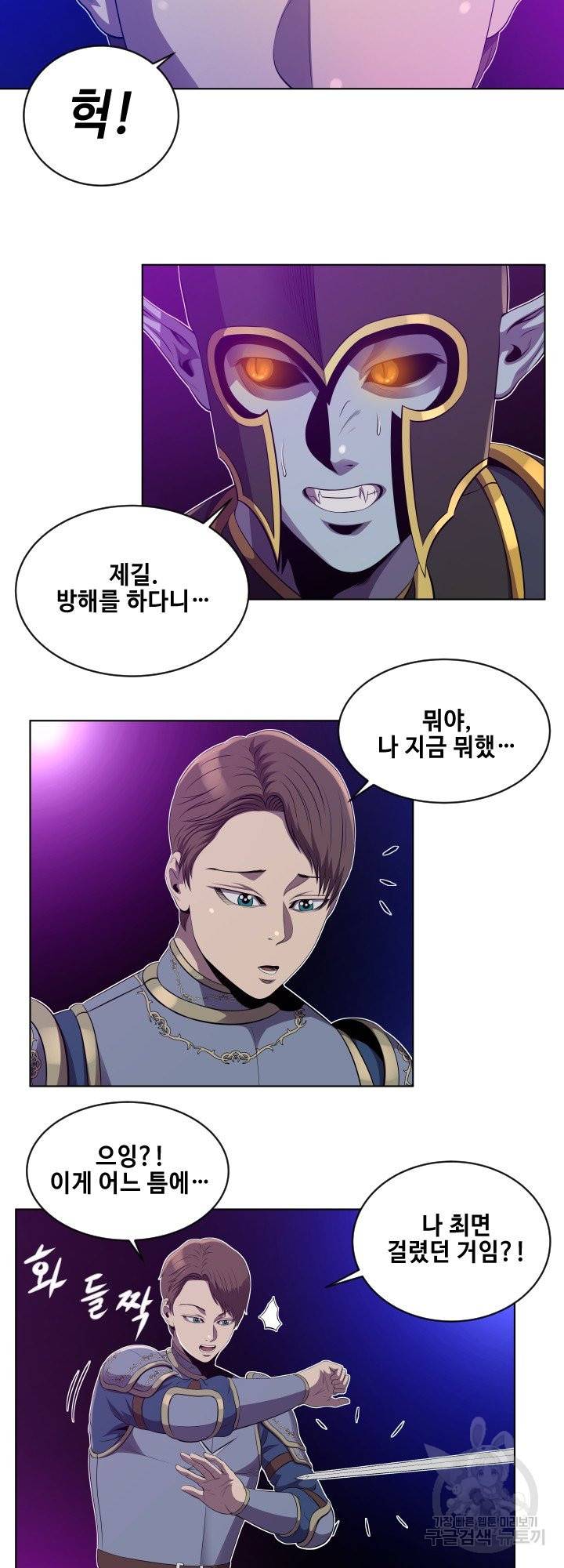 레벨이 갑이다 66화 4