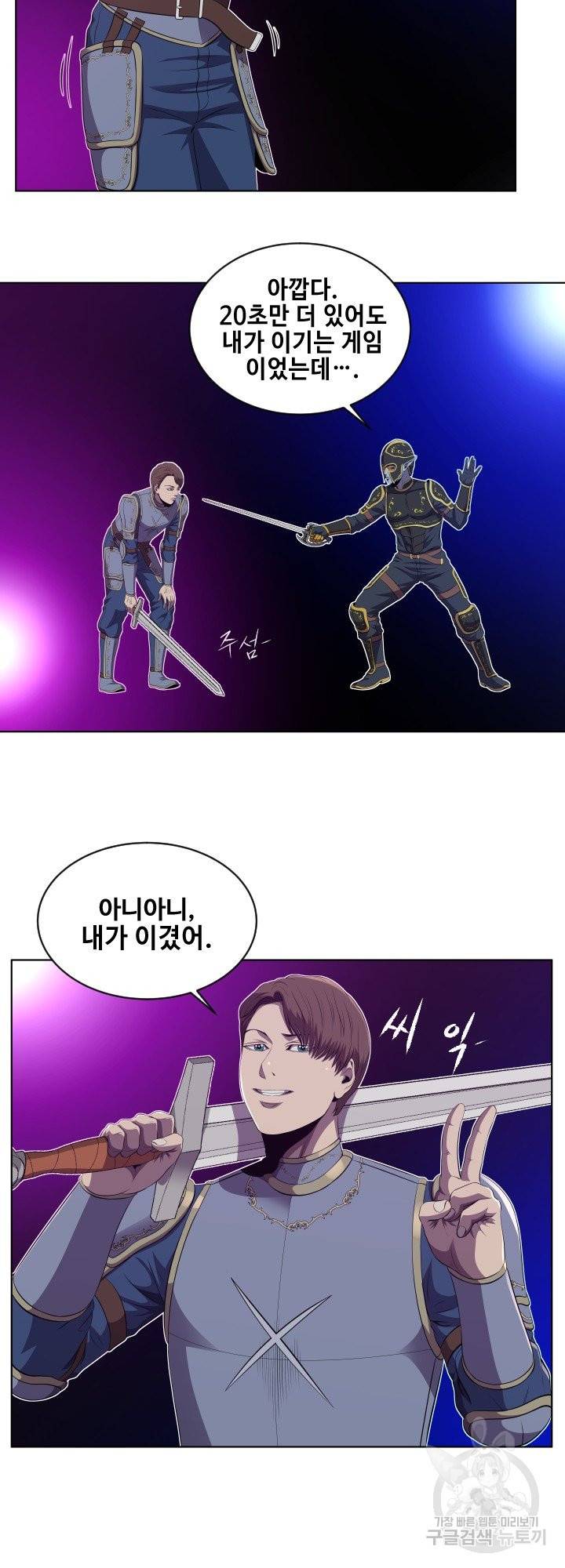 레벨이 갑이다 66화 5