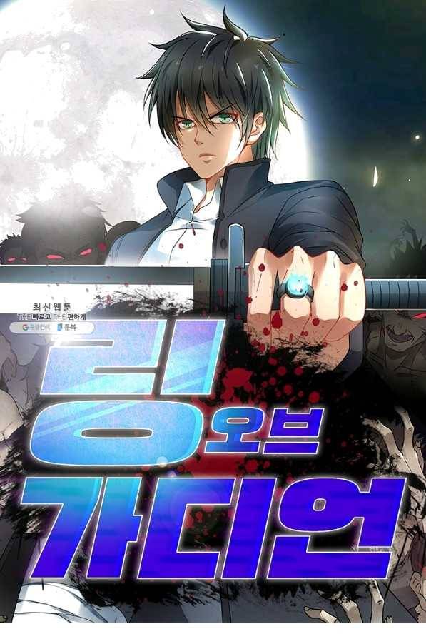 링 오브 가디언 159화 1