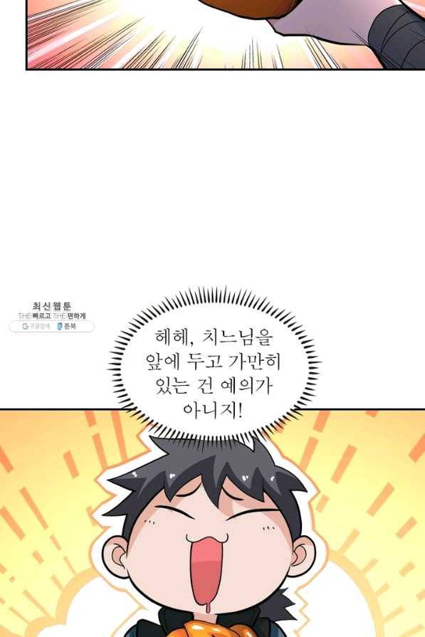 링 오브 가디언 159화 14