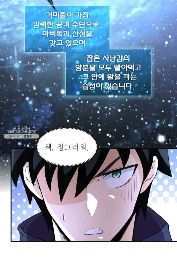 링 오브 가디언 159화 28