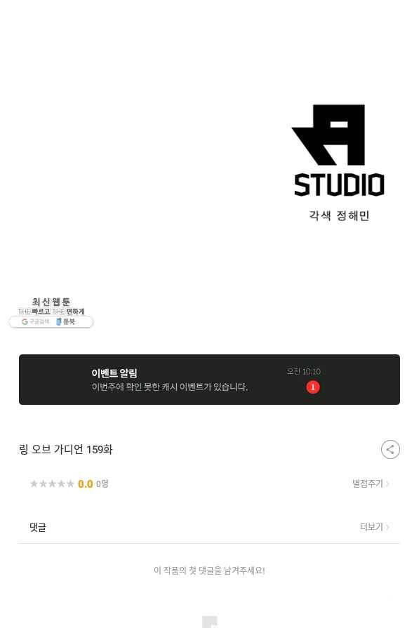 링 오브 가디언 159화 69