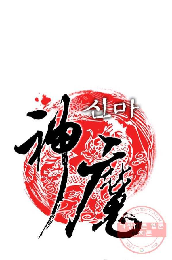 신마 158화 1