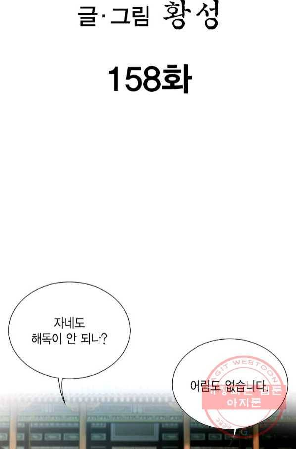 신마 158화 2