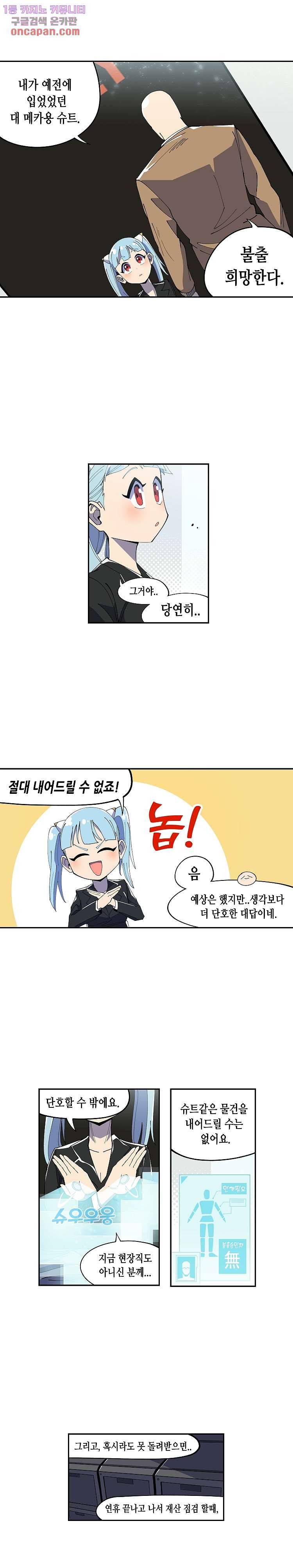 강철메카신부 11화 1
