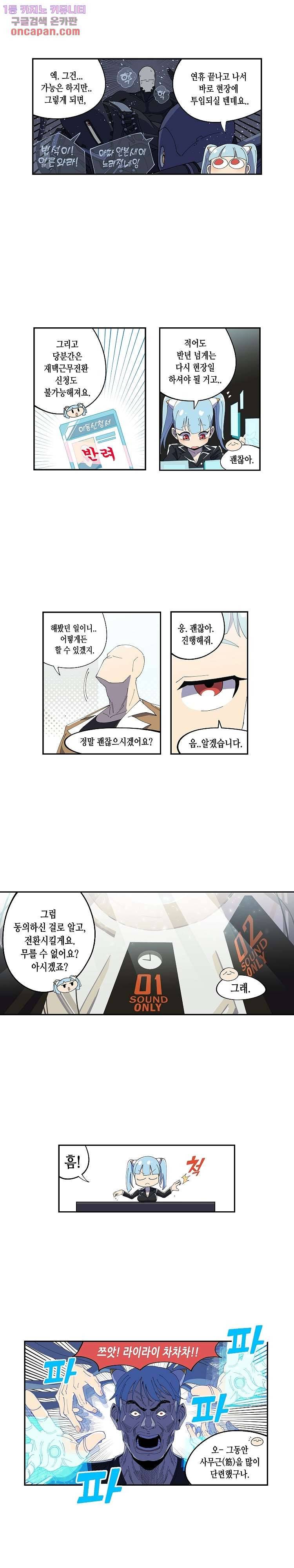 강철메카신부 11화 3