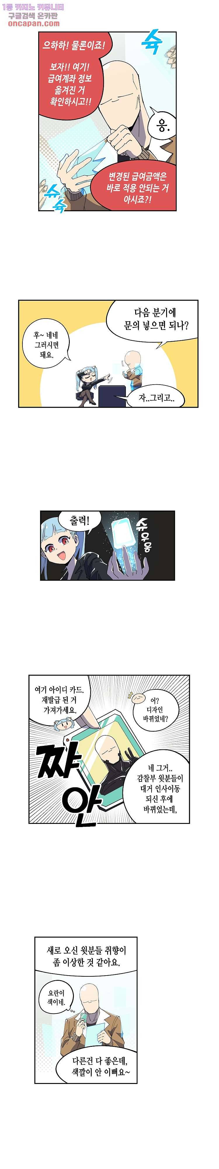 강철메카신부 11화 4