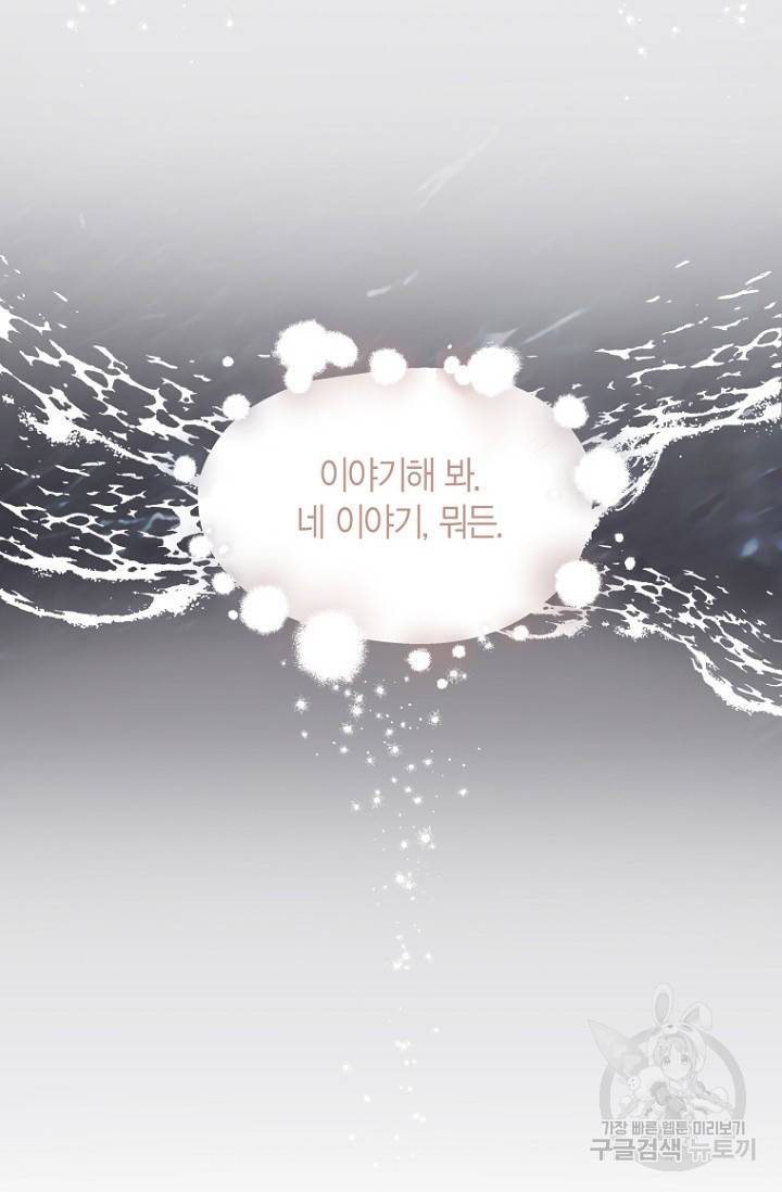 이방인(BL) 21화 3