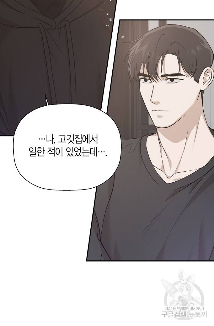 이방인(BL) 21화 5
