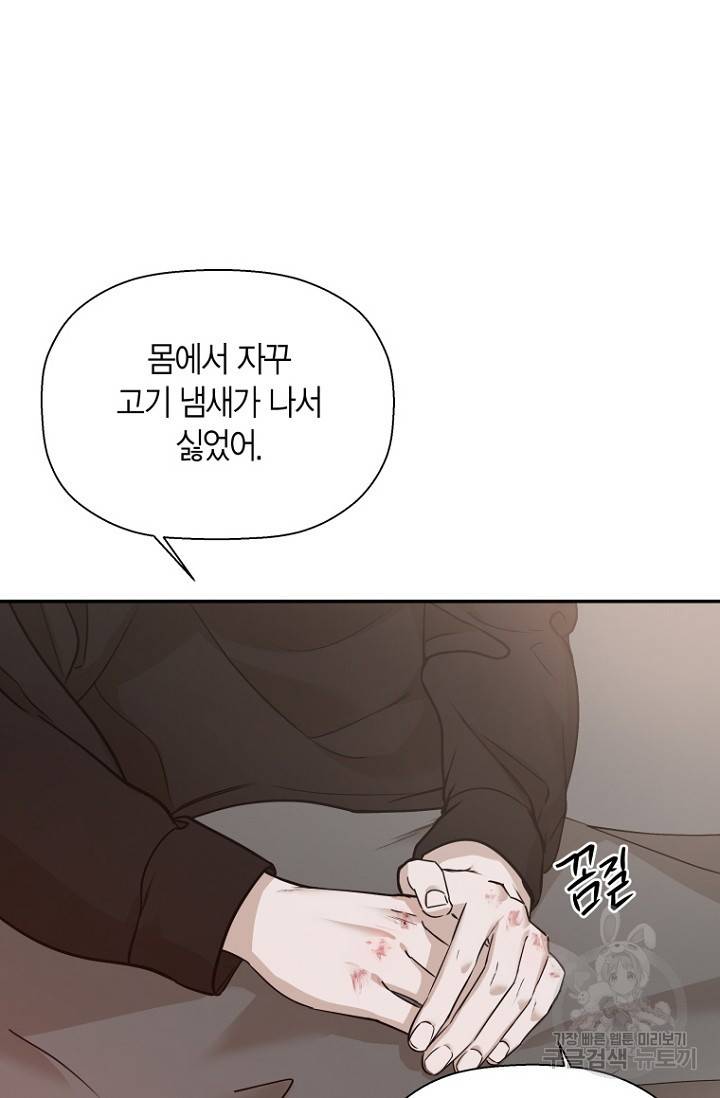 이방인(BL) 21화 6