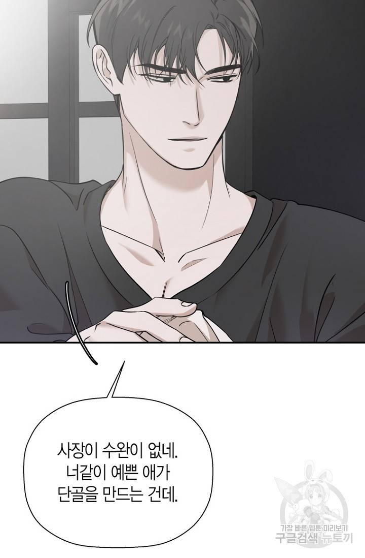 이방인(BL) 21화 16