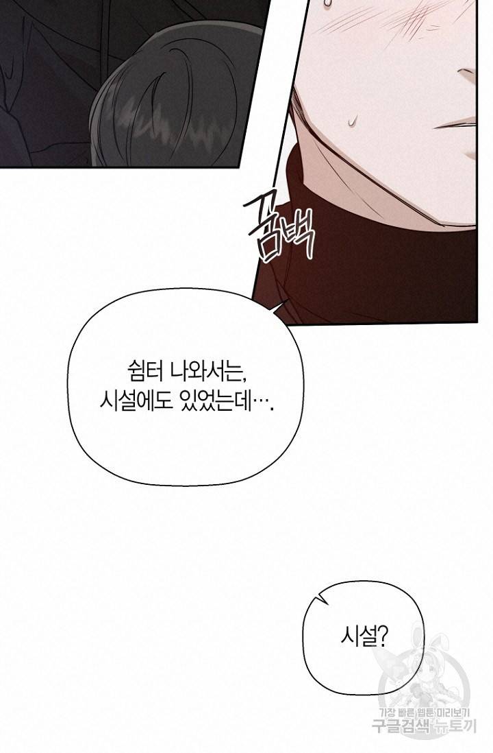 이방인(BL) 21화 19