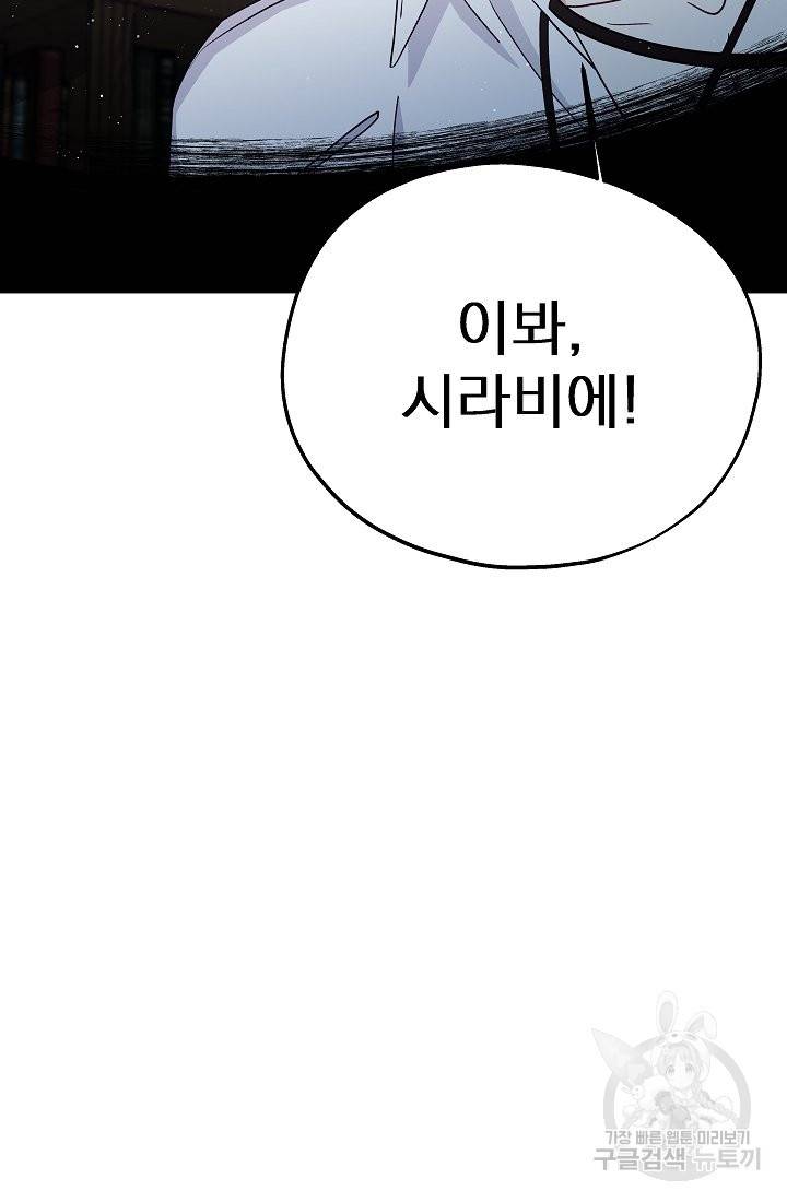 안녕하세요, 정원사입니다 39화 3