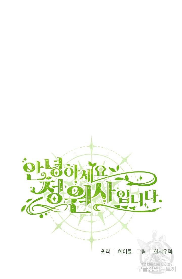 안녕하세요, 정원사입니다 39화 4