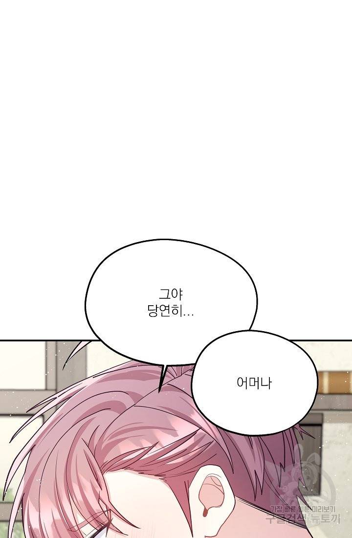 안녕하세요, 정원사입니다 39화 14