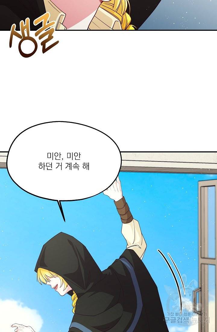 안녕하세요, 정원사입니다 39화 23