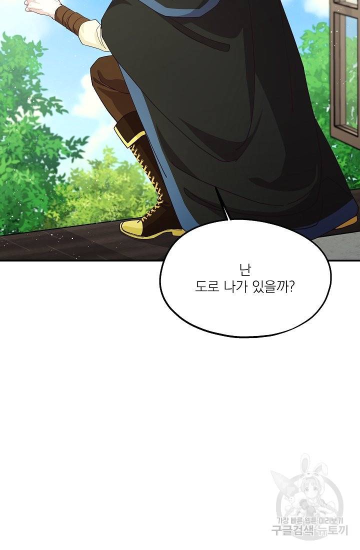안녕하세요, 정원사입니다 39화 24