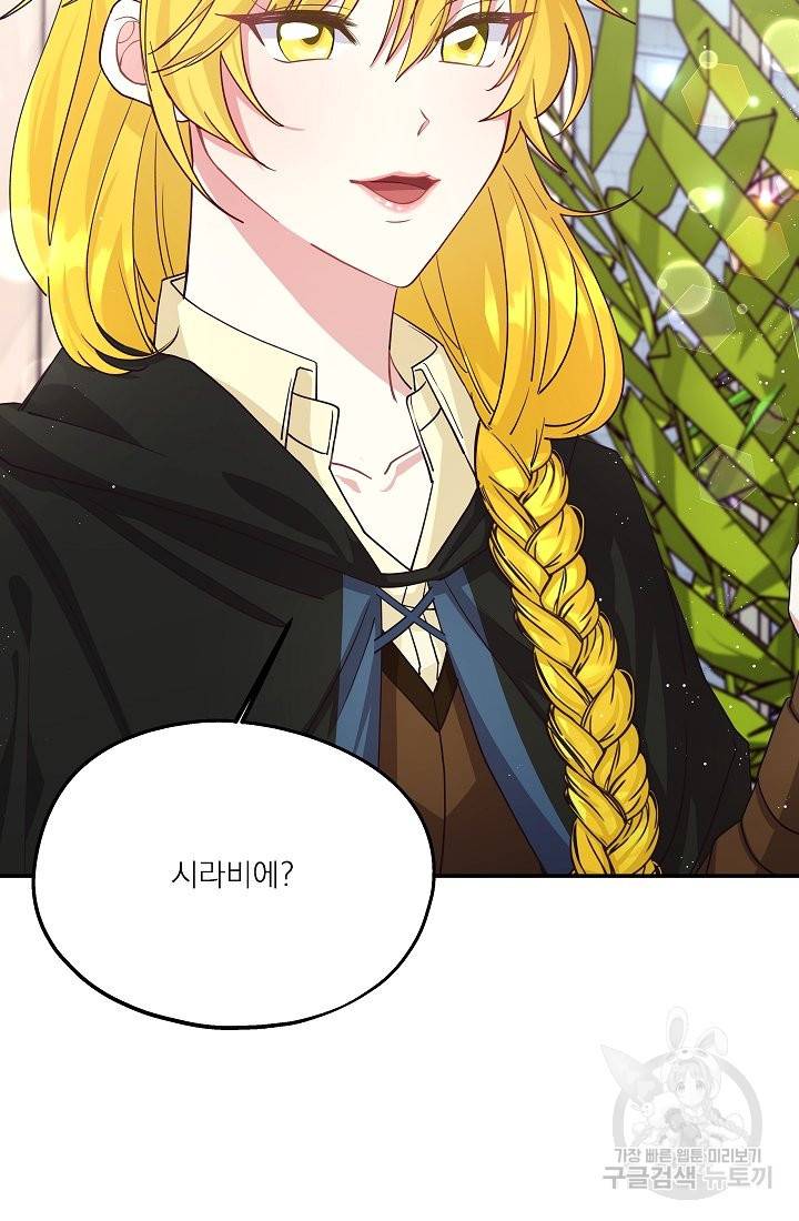 안녕하세요, 정원사입니다 39화 37