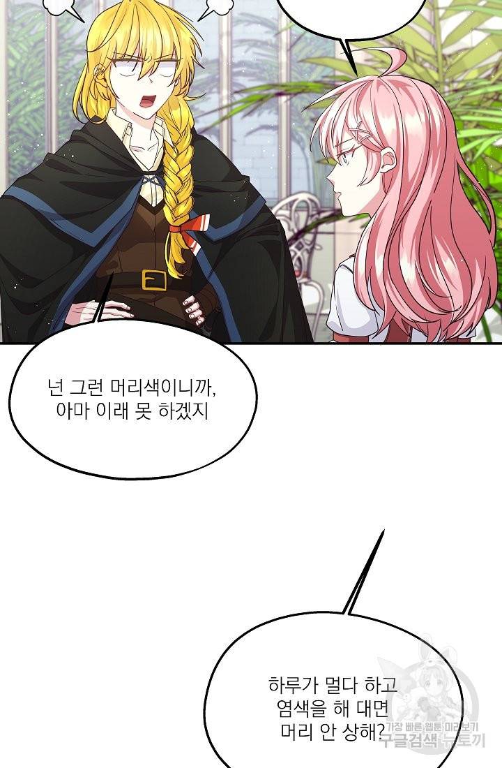 안녕하세요, 정원사입니다 39화 39