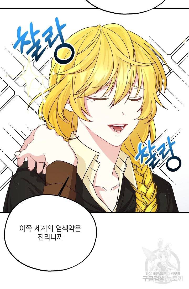 안녕하세요, 정원사입니다 39화 40