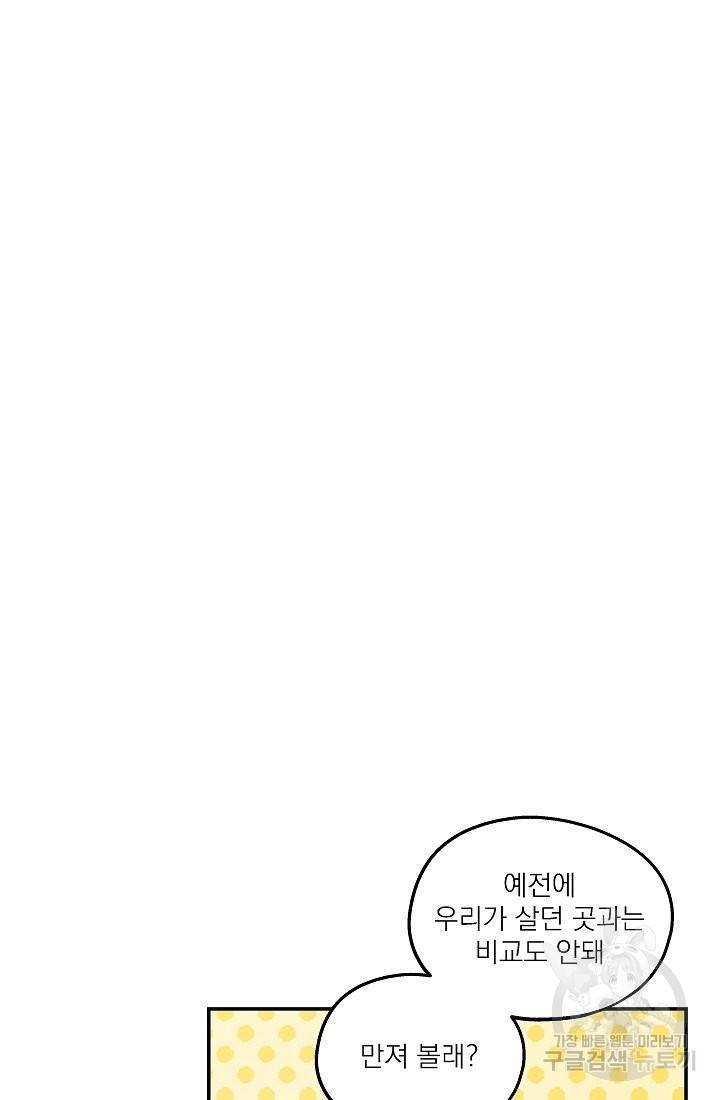 안녕하세요, 정원사입니다 39화 41