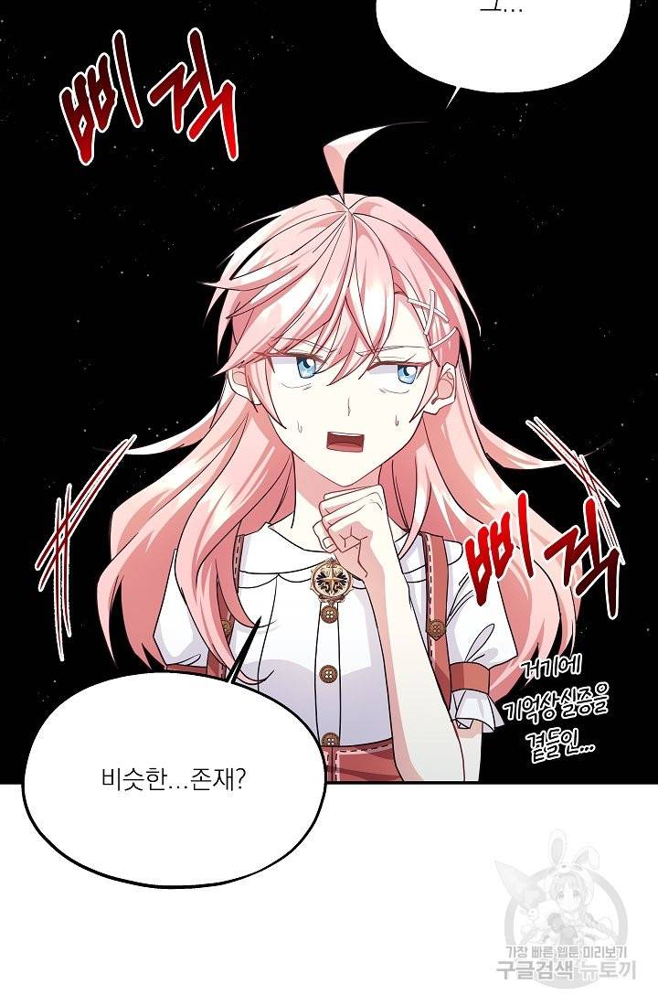 안녕하세요, 정원사입니다 39화 46
