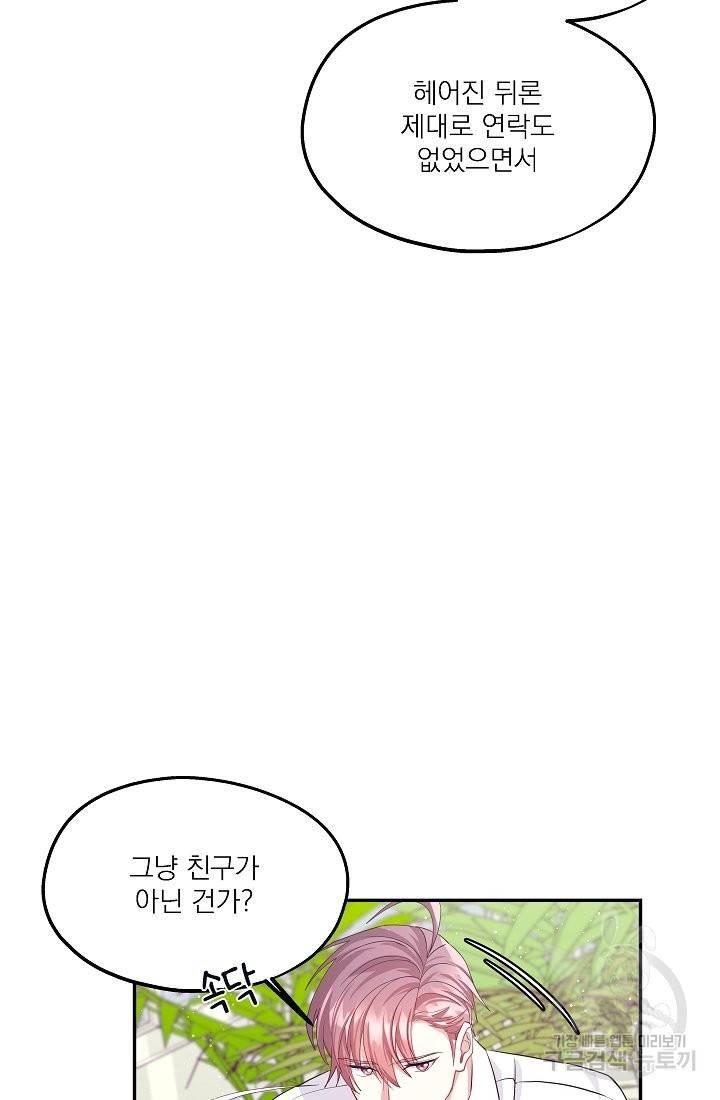 안녕하세요, 정원사입니다 39화 50