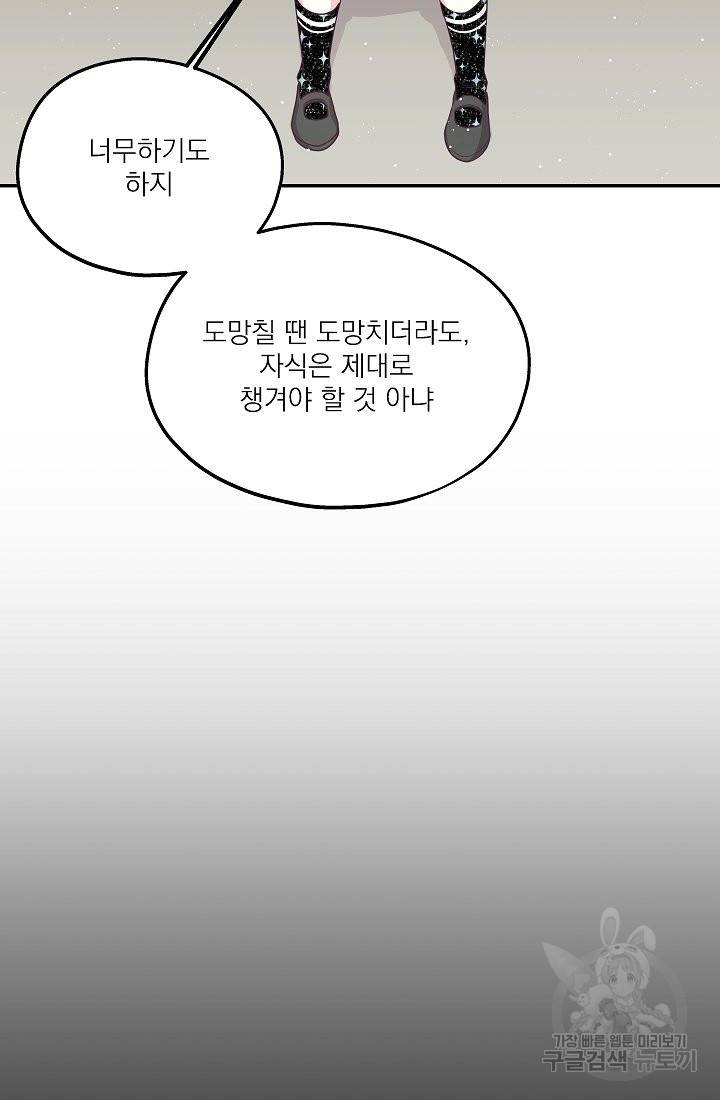 안녕하세요, 정원사입니다 39화 62