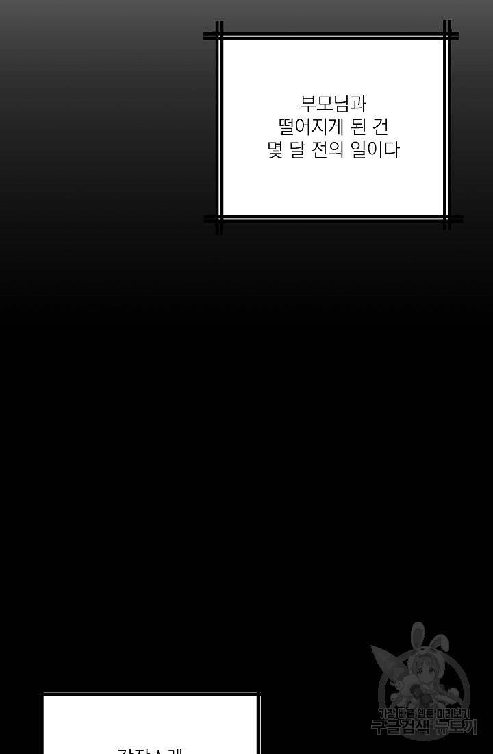 안녕하세요, 정원사입니다 39화 63