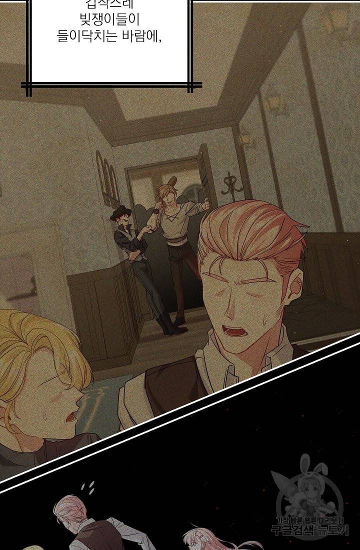 안녕하세요, 정원사입니다 39화 64