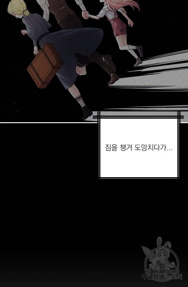 안녕하세요, 정원사입니다 39화 65