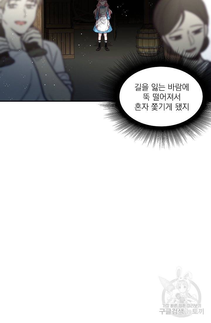 안녕하세요, 정원사입니다 39화 67