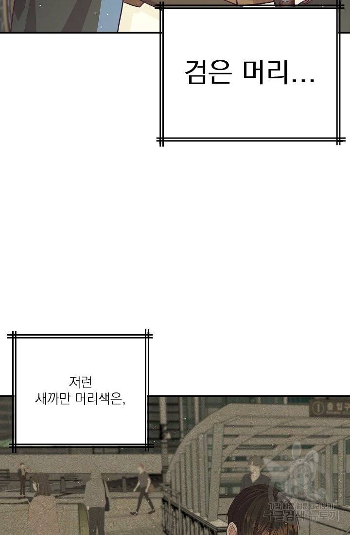 안녕하세요, 정원사입니다 39화 71
