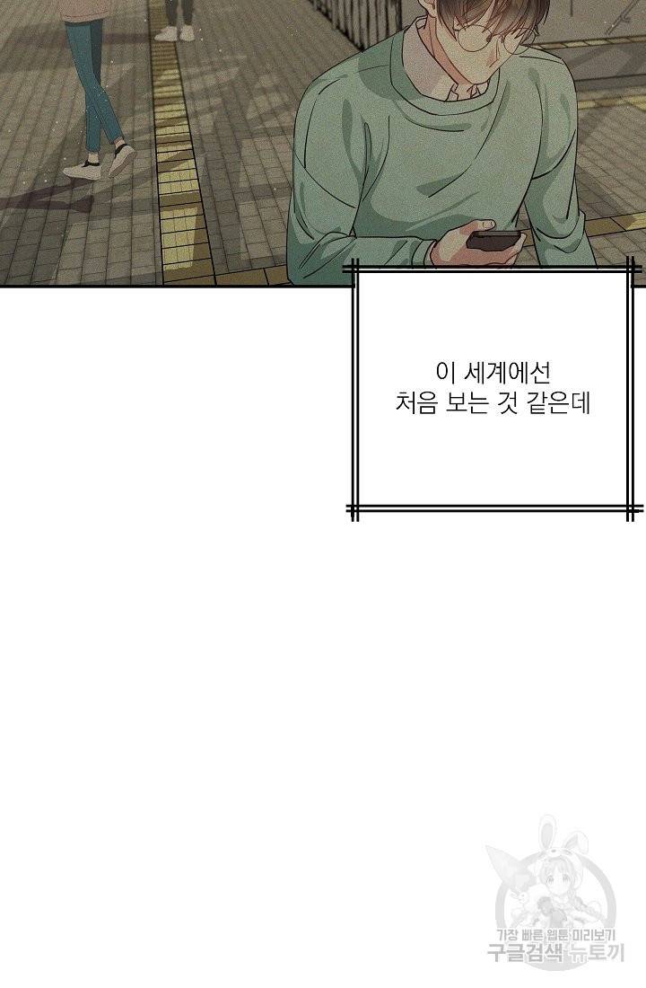 안녕하세요, 정원사입니다 39화 72
