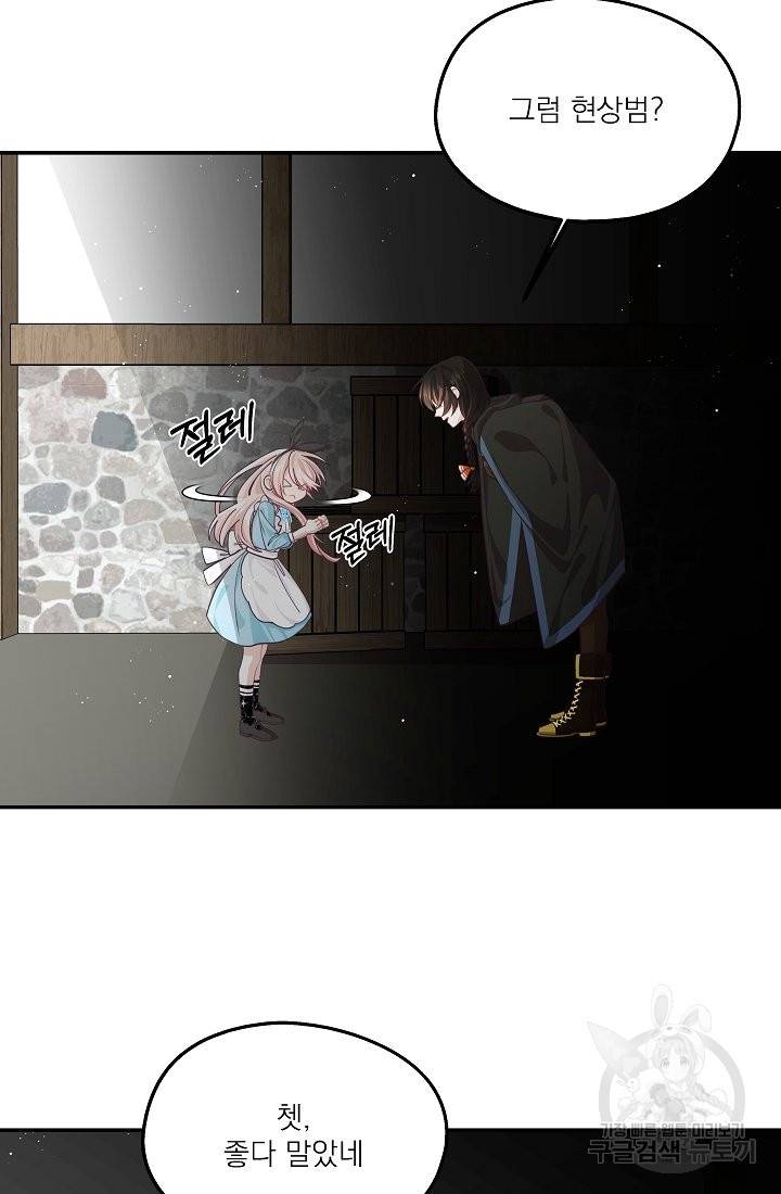 안녕하세요, 정원사입니다 39화 75