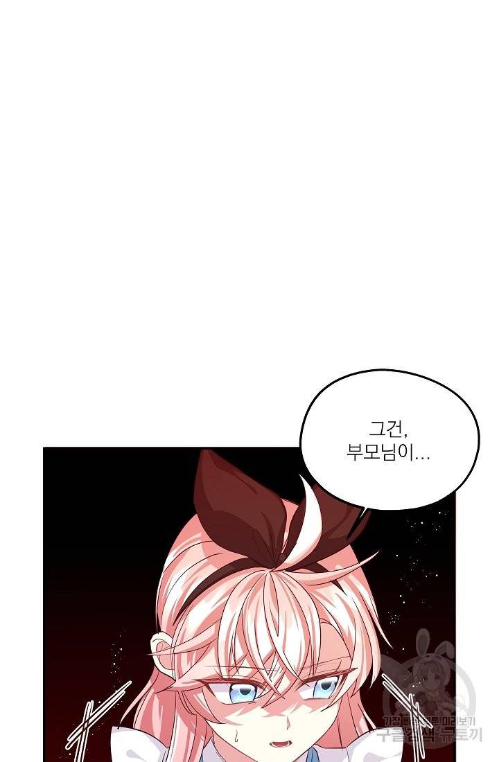 안녕하세요, 정원사입니다 39화 77