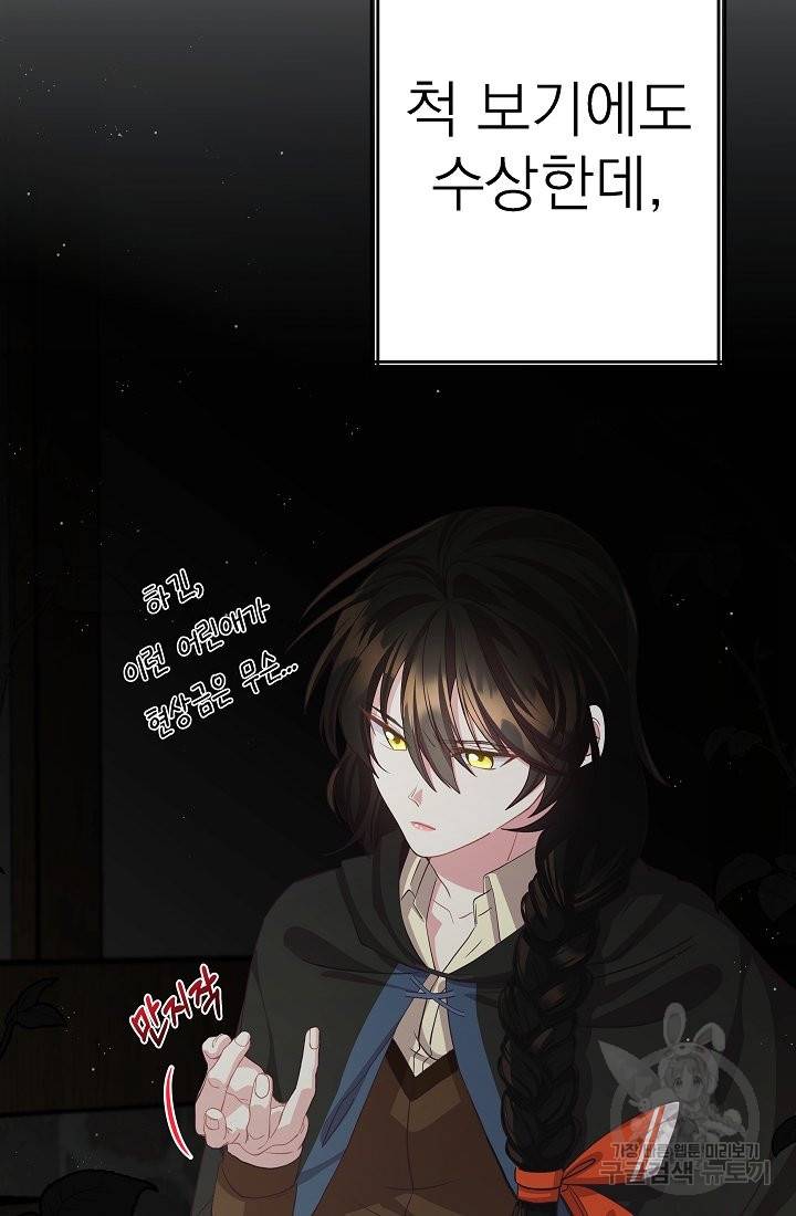 안녕하세요, 정원사입니다 39화 79