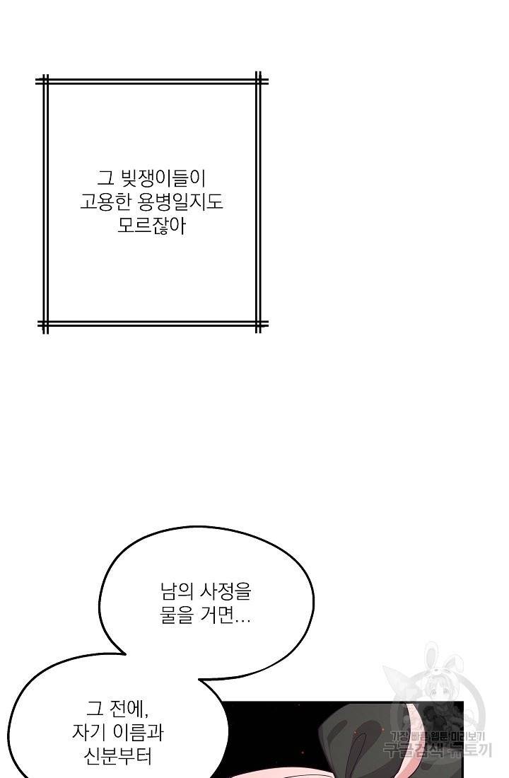안녕하세요, 정원사입니다 39화 81
