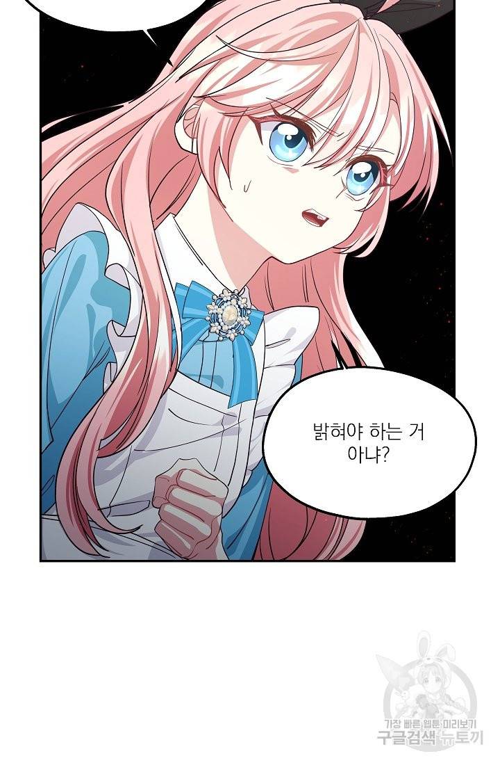 안녕하세요, 정원사입니다 39화 82
