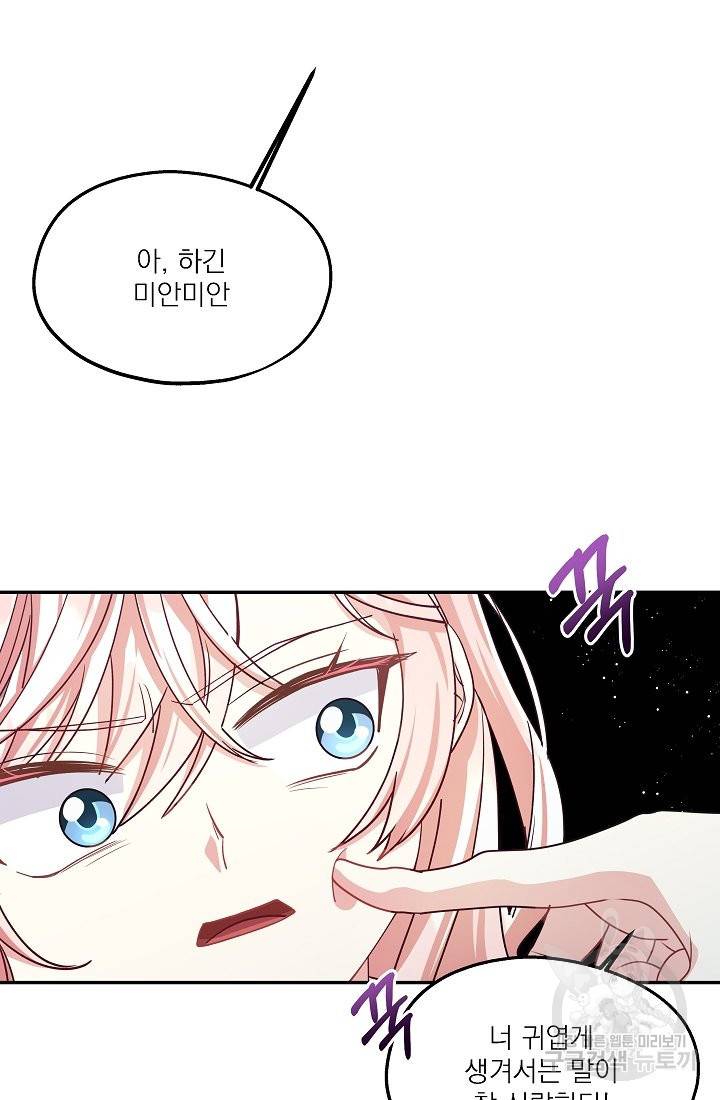 안녕하세요, 정원사입니다 39화 85