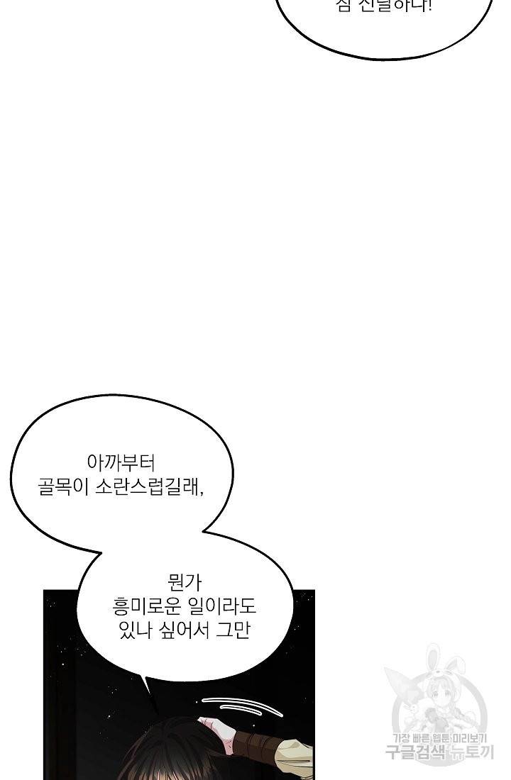 안녕하세요, 정원사입니다 39화 86