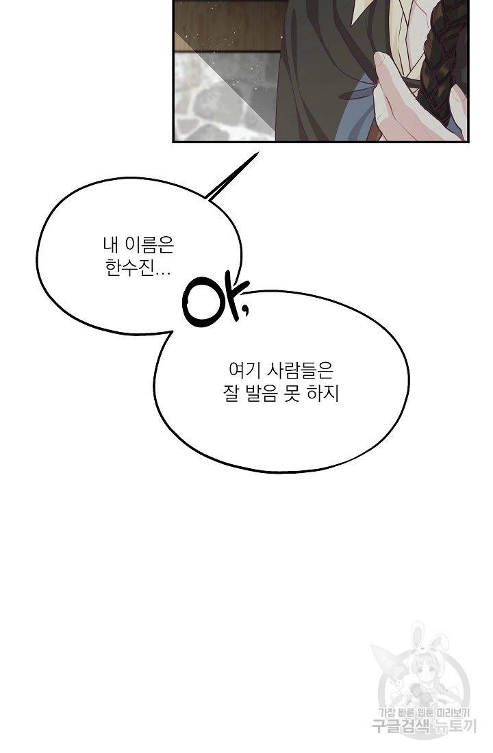 안녕하세요, 정원사입니다 39화 88