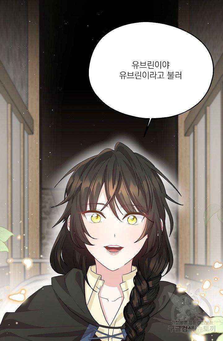 안녕하세요, 정원사입니다 39화 90